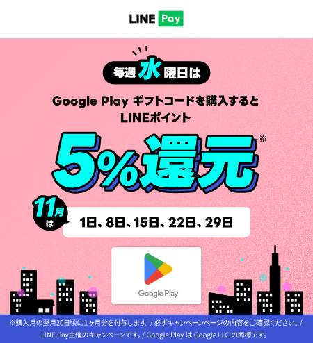 pixel 3a line payキャンペーン（最大1万円還元）