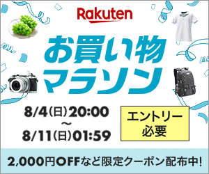 2024年8月11日AM2時まで】楽天市場、ショップ買いまわりでポイント最大11倍もらえる「お買い物マラソン」実施（要エントリー）  ぐぐぷれカード割引販売速報