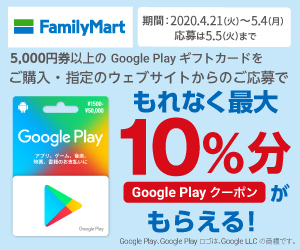 2017年1月4日まで ヤマダ電機 3 000円以上のgoogle Play ギフトカード 同額券種2枚同時購入で2枚目が20 Offになる割引セール実施 10 Off ぐぐぷれカード割引販売速報