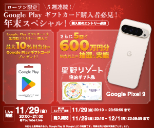 ぐぐぷれカード割引販売速報 - 今やっているGoogle Play ギフトカードの割引・ポイント還元キャンペーンをお知らせします