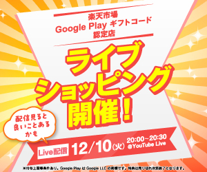 ぐぐぷれカード割引販売速報 - 今やっているGoogle Play ギフトカードの割引・ポイント還元キャンペーンをお知らせします