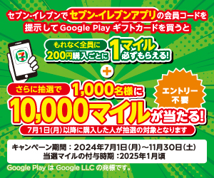 2023年1月28日AM2時まで】楽天市場、2,000円以上のGoogle Play ギフトコード購入に使える200円OFFクーポンプレゼント |  ぐぐぷれカード割引販売速報